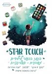 נגן משחקים  סטאר פלוס 4 אינצ STAR PLUS 2