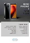 מיני פון 1 MINI PHONE 2