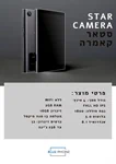 נגן סטאר קמרה STAR CAMERA עם משחקים  ומצלמה כשר 3