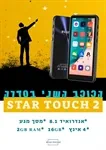 נגן סטאר טאצ' STAR TOUCH 2 2