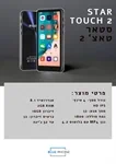 נגן סטאר טאצ' STAR TOUCH 2 3