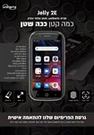 Unihertz Jelly 2e - הטלפון החכם הקטן ביותר בעולם 2