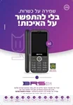 מכשיר כשר BRS דגם B1* 2