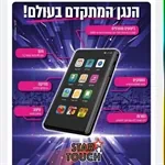 נגן סטאר טאצ כולל משחקים ללא אינטרנט