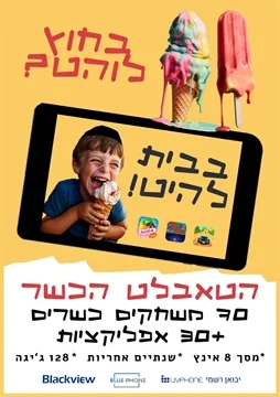 טאבלט כשר