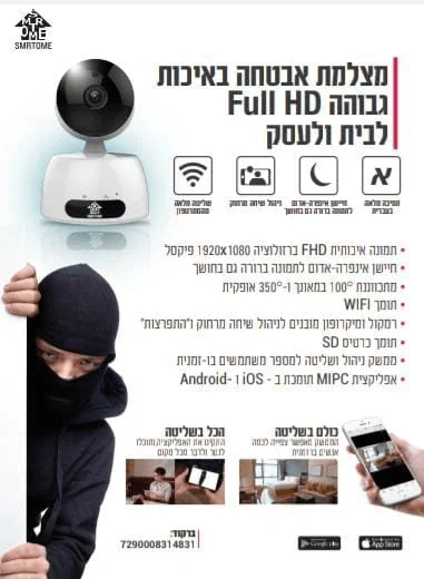 מצלמת אבטחה לבית ולעסק