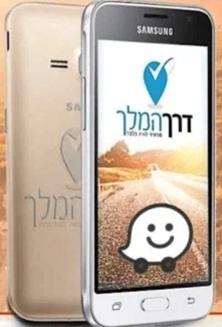 וויז דרך המלך