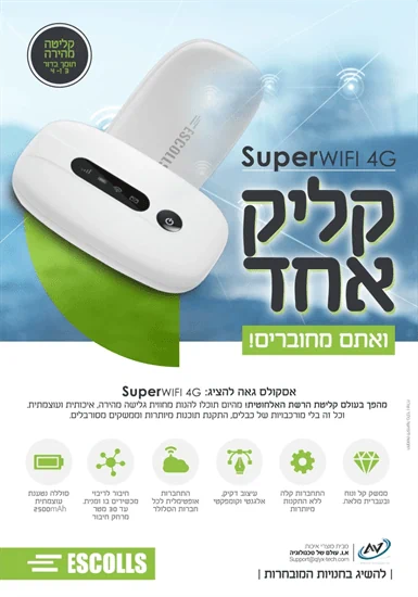 מודם סלולרי דגם WM23 דור 4 מבית אסקולס